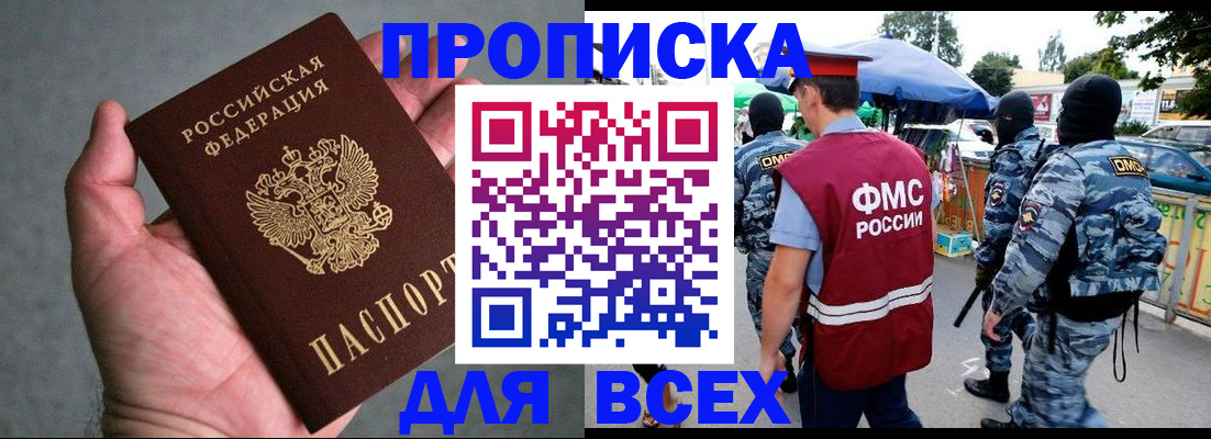 временная прописка в Астраханской области