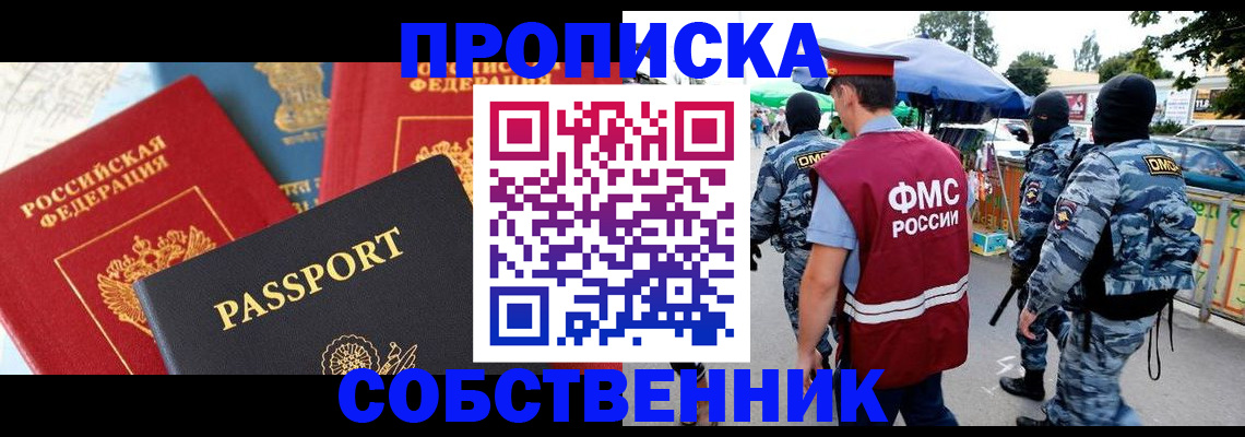 прописка поиск в Астраханской области