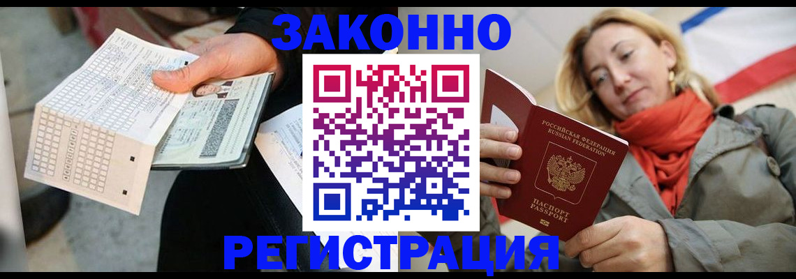временная регистрация законно в Астраханской области