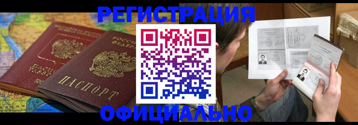временная регистрация адрес в Астраханской области