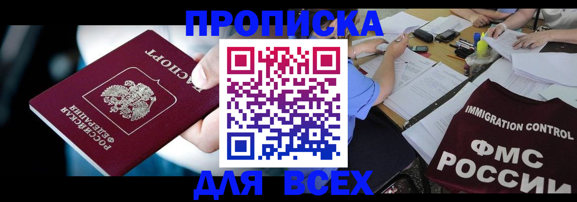 временная регистрация собственник в Астраханской области