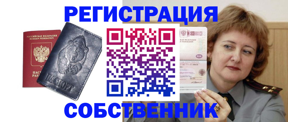 временная регистрация недорого в Астраханской области