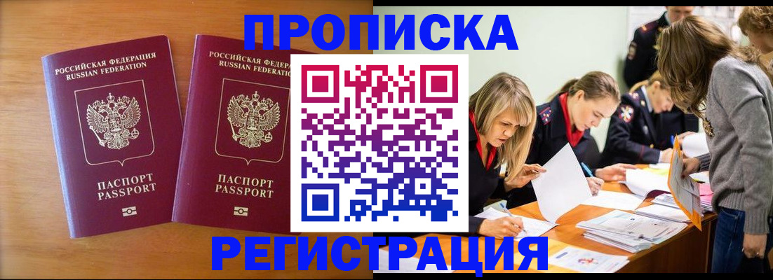 временная регистрация поиск в Астраханской области