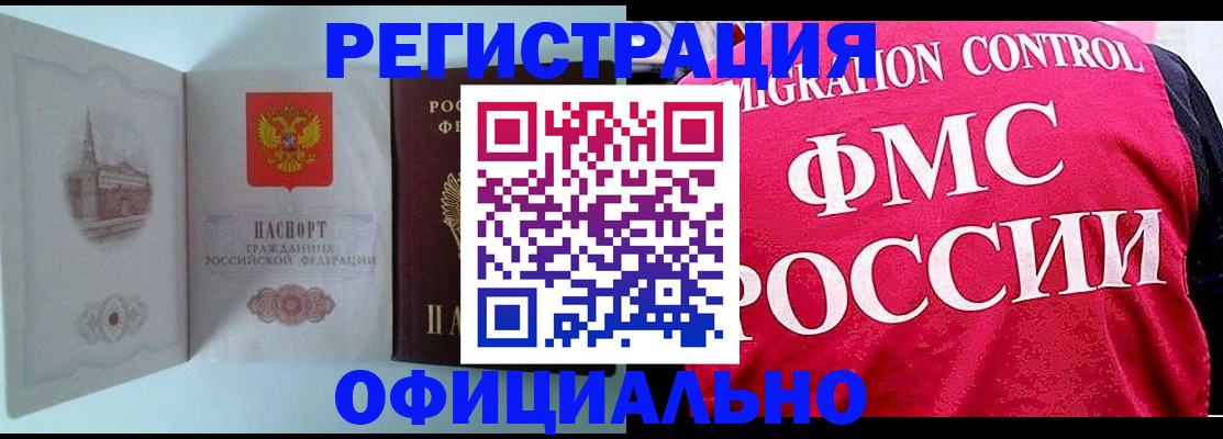 временная регистрация в квартире в Астраханской области